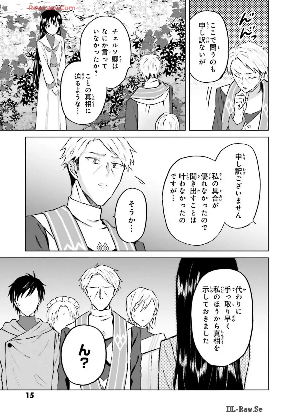 シャバの「普通」は難しい 第48話 - Page 13