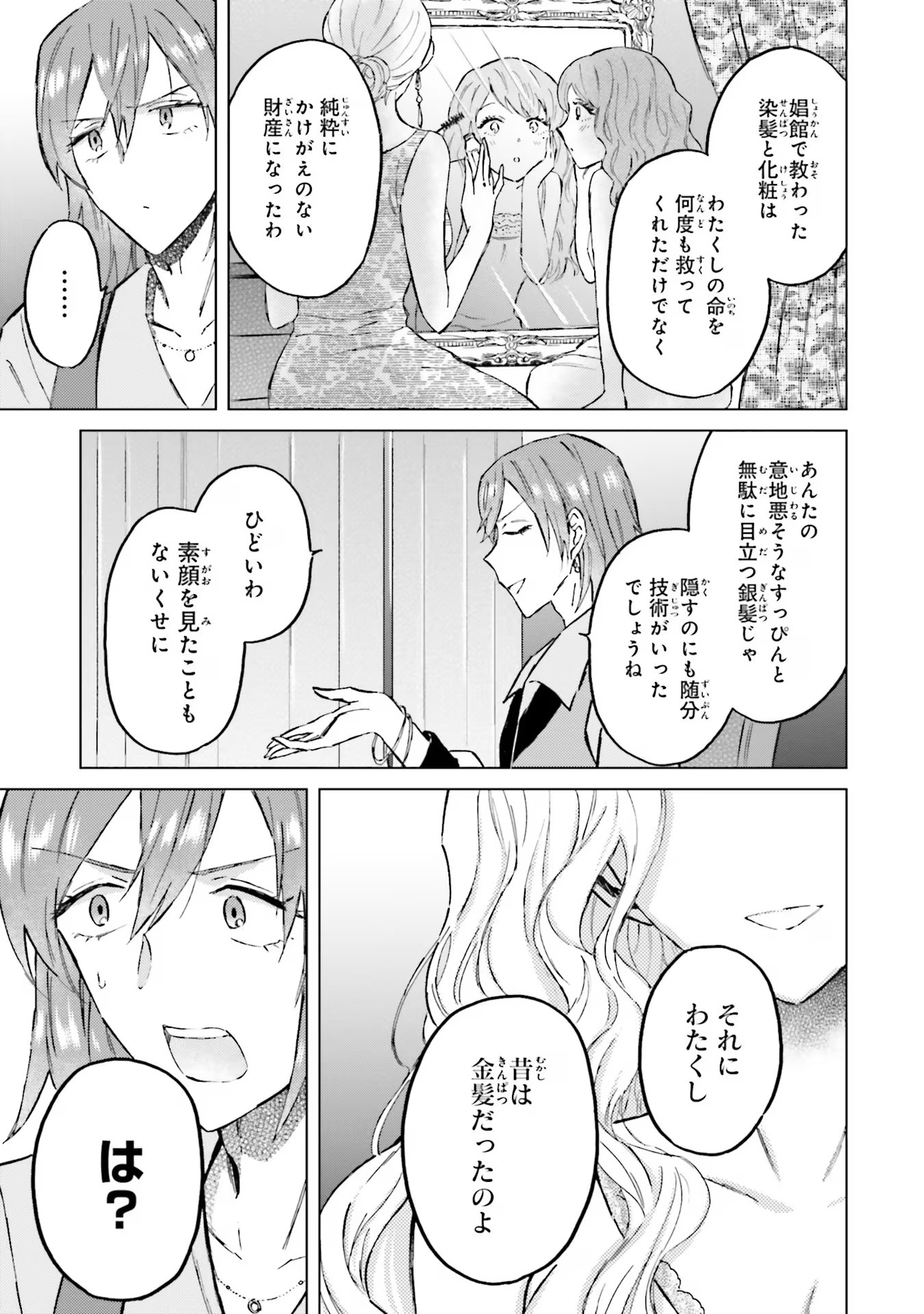 シャバの「普通」は難しい 第46話 - Page 15