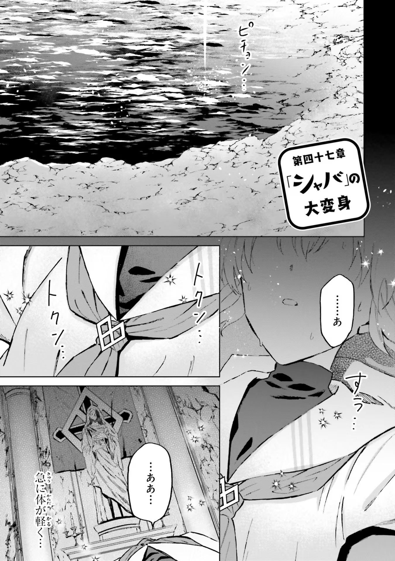 シャバの「普通」は難しい 第47話 - Page 1