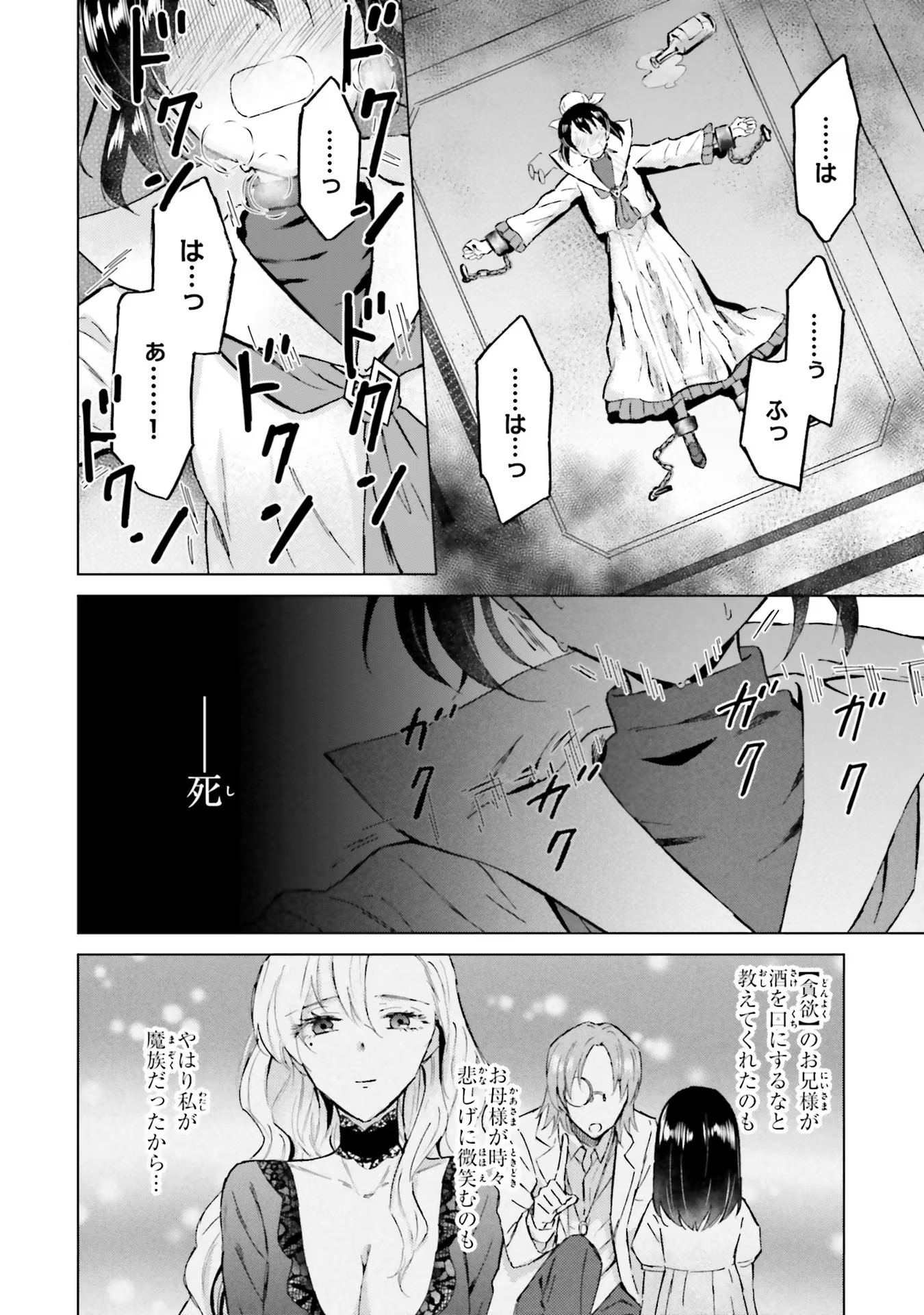 シャバの「普通」は難しい 第46話 - Page 12