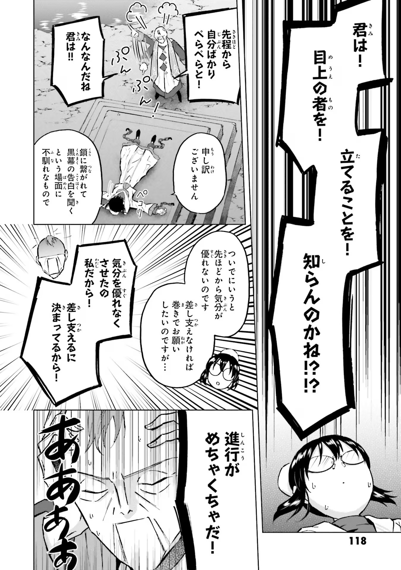 シャバの「普通」は難しい 第46話 - Page 8