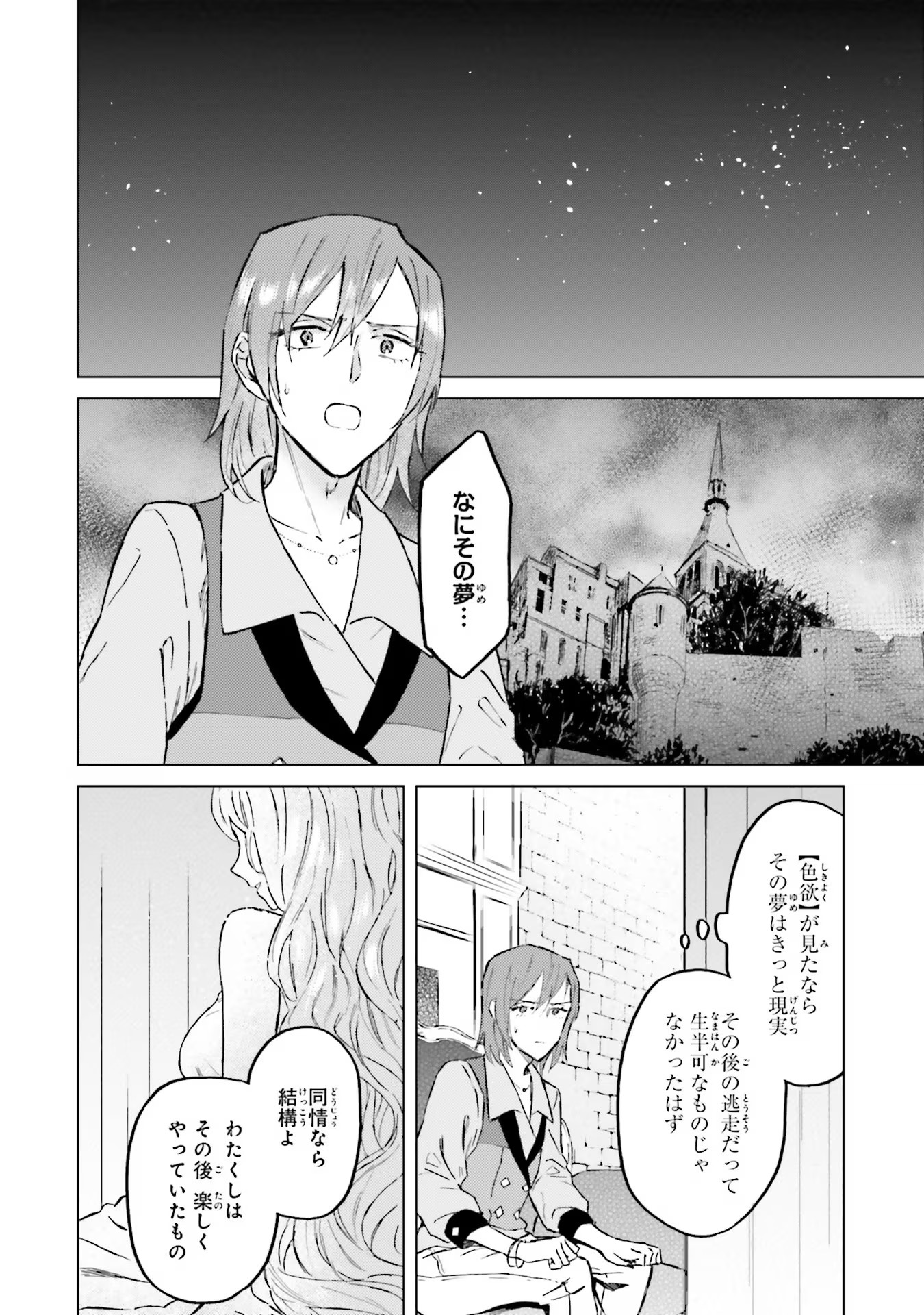 シャバの「普通」は難しい 第46話 - Page 14