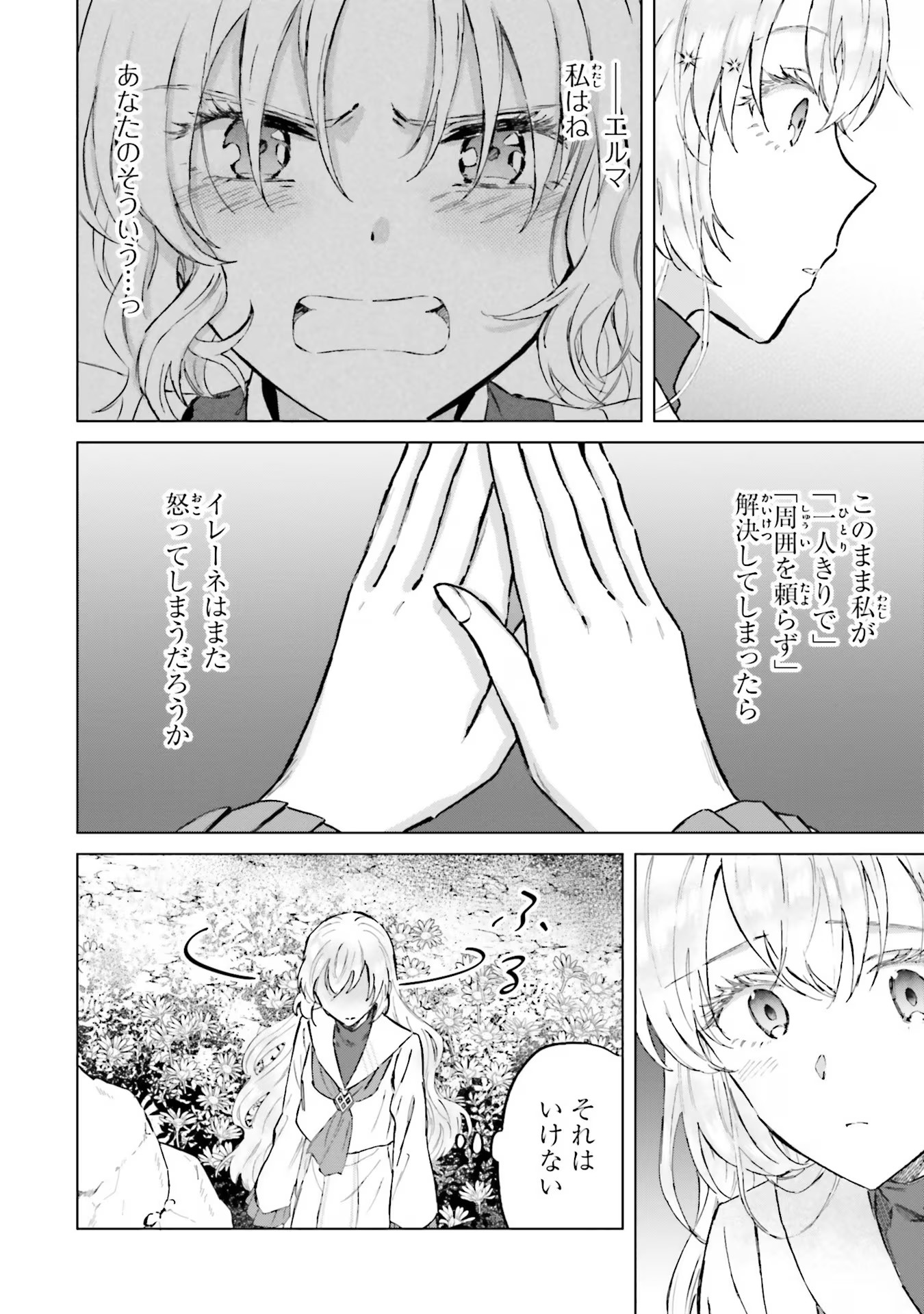 シャバの「普通」は難しい 第47話 - Page 14