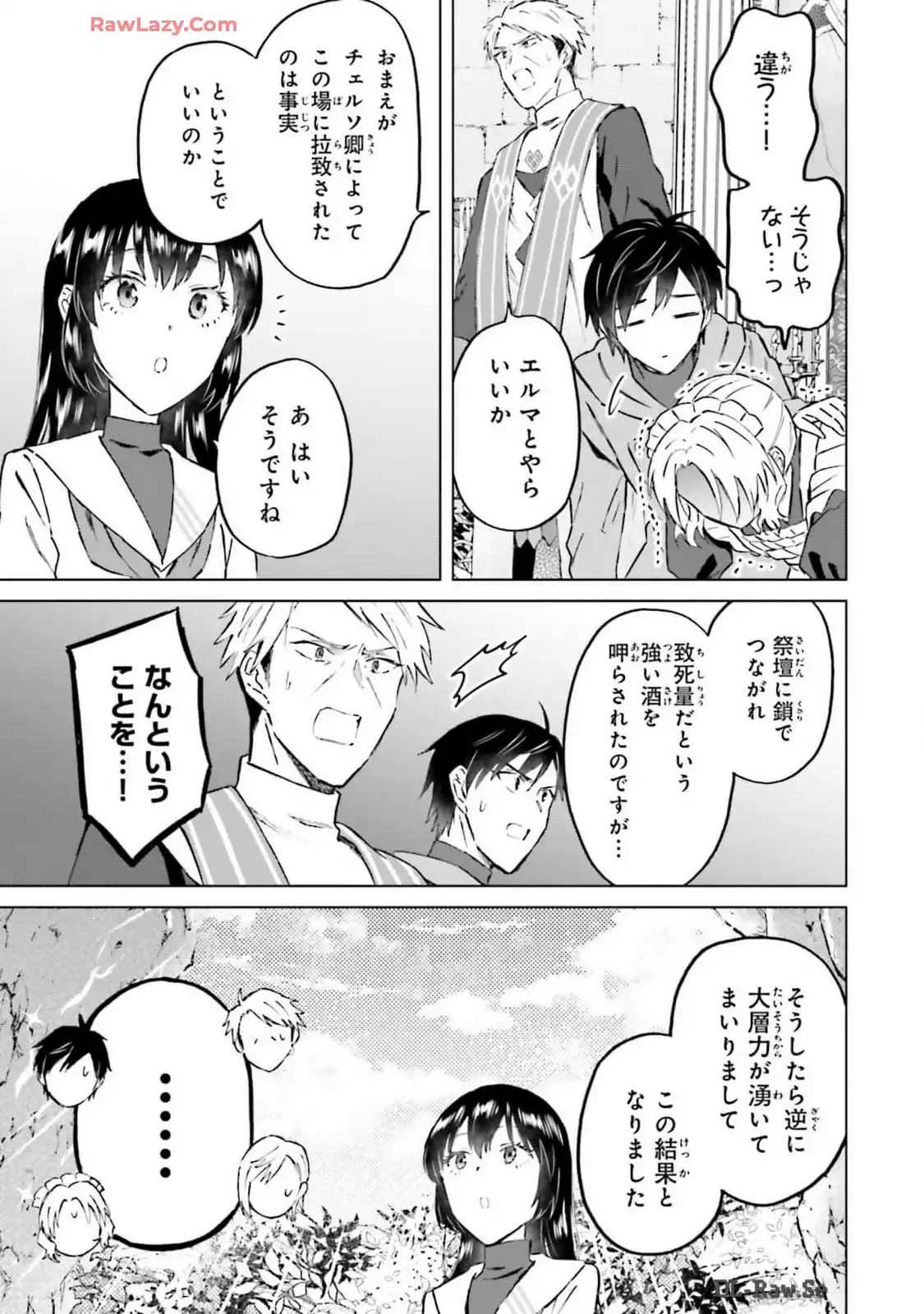 シャバの「普通」は難しい 第48話 - Page 11