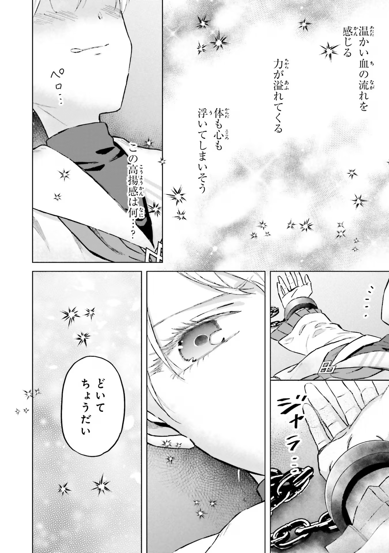 シャバの「普通」は難しい 第47話 - Page 2
