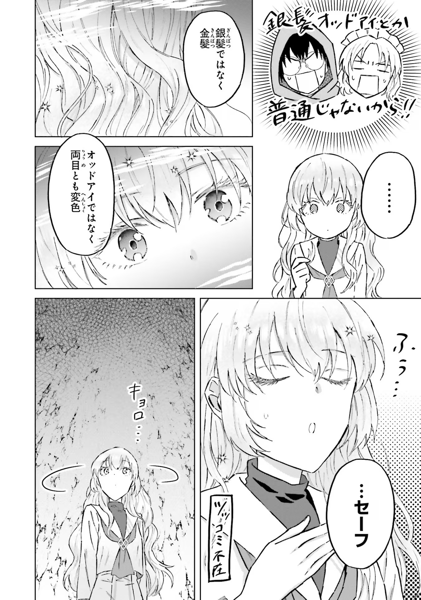 シャバの「普通」は難しい 第47話 - Page 6