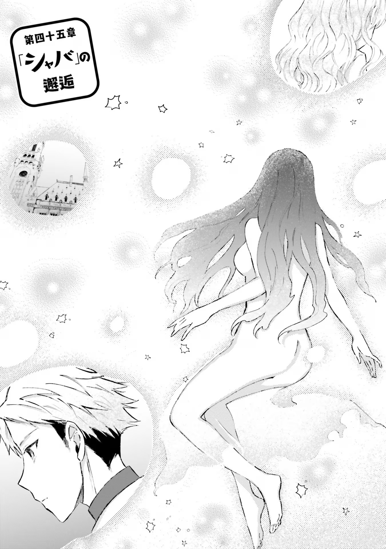シャバの「普通」は難しい 第45話 - Page 1