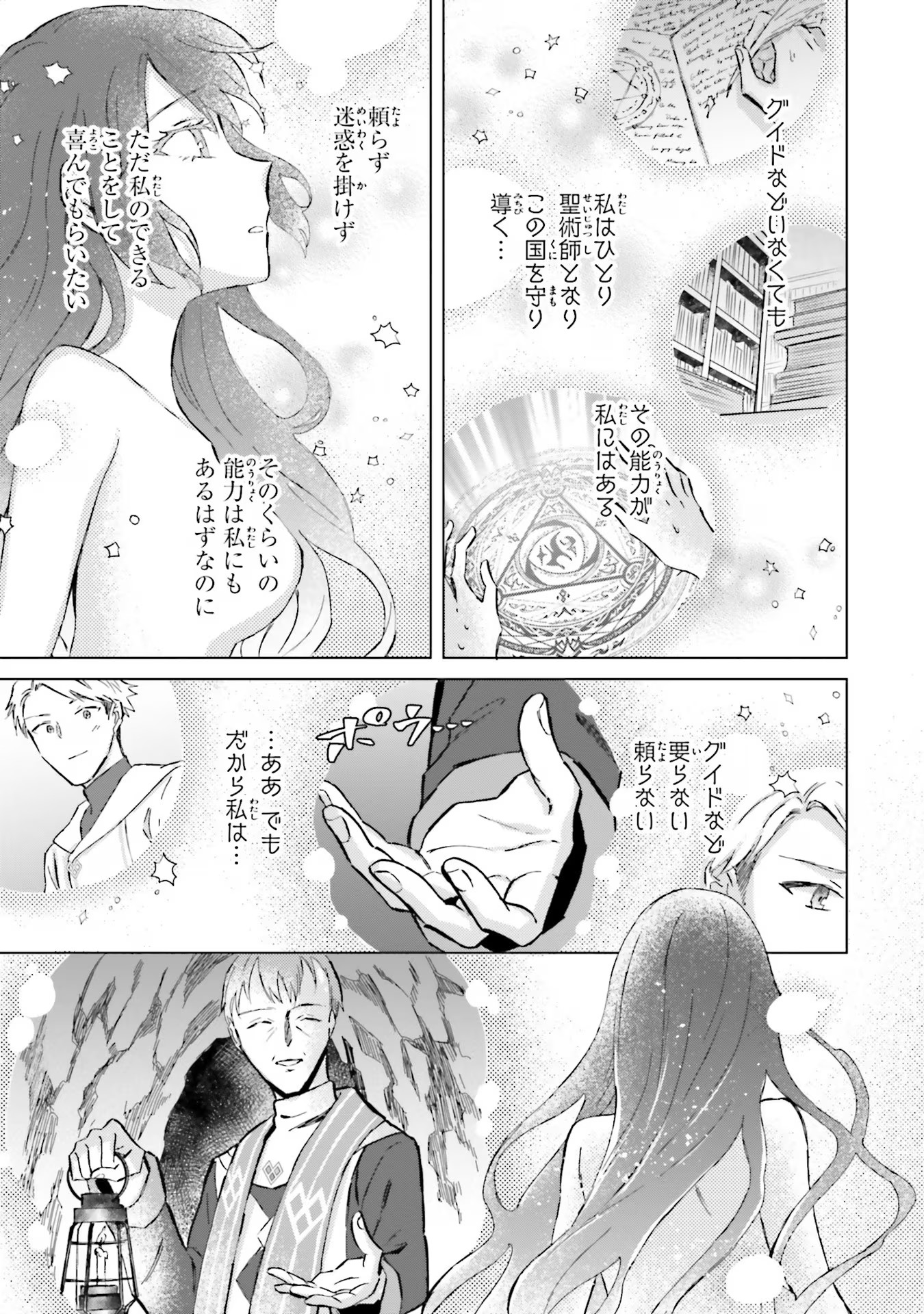 シャバの「普通」は難しい 第45話 - Page 9