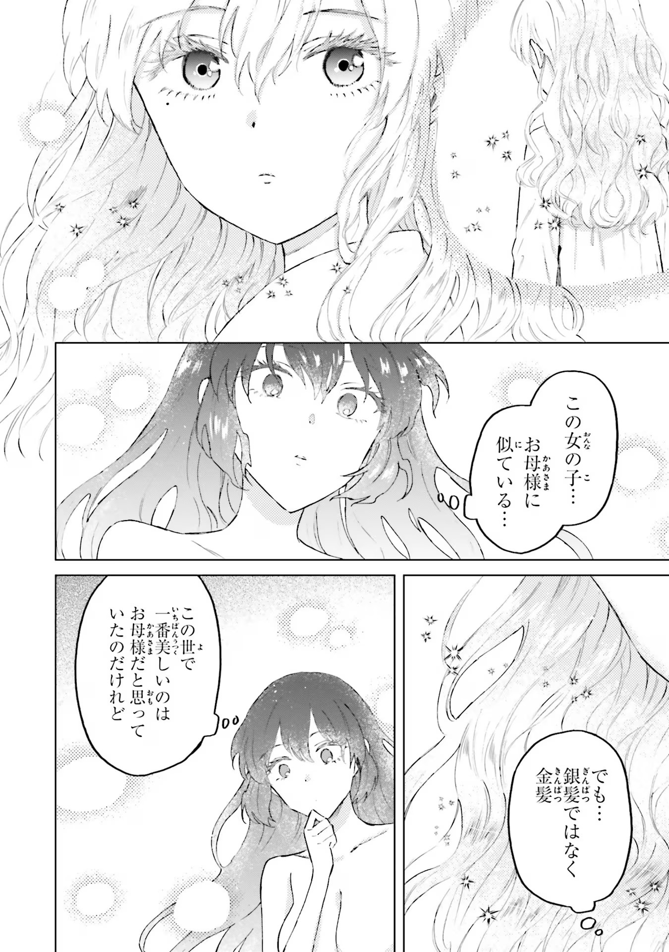 シャバの「普通」は難しい 第45話 - Page 4