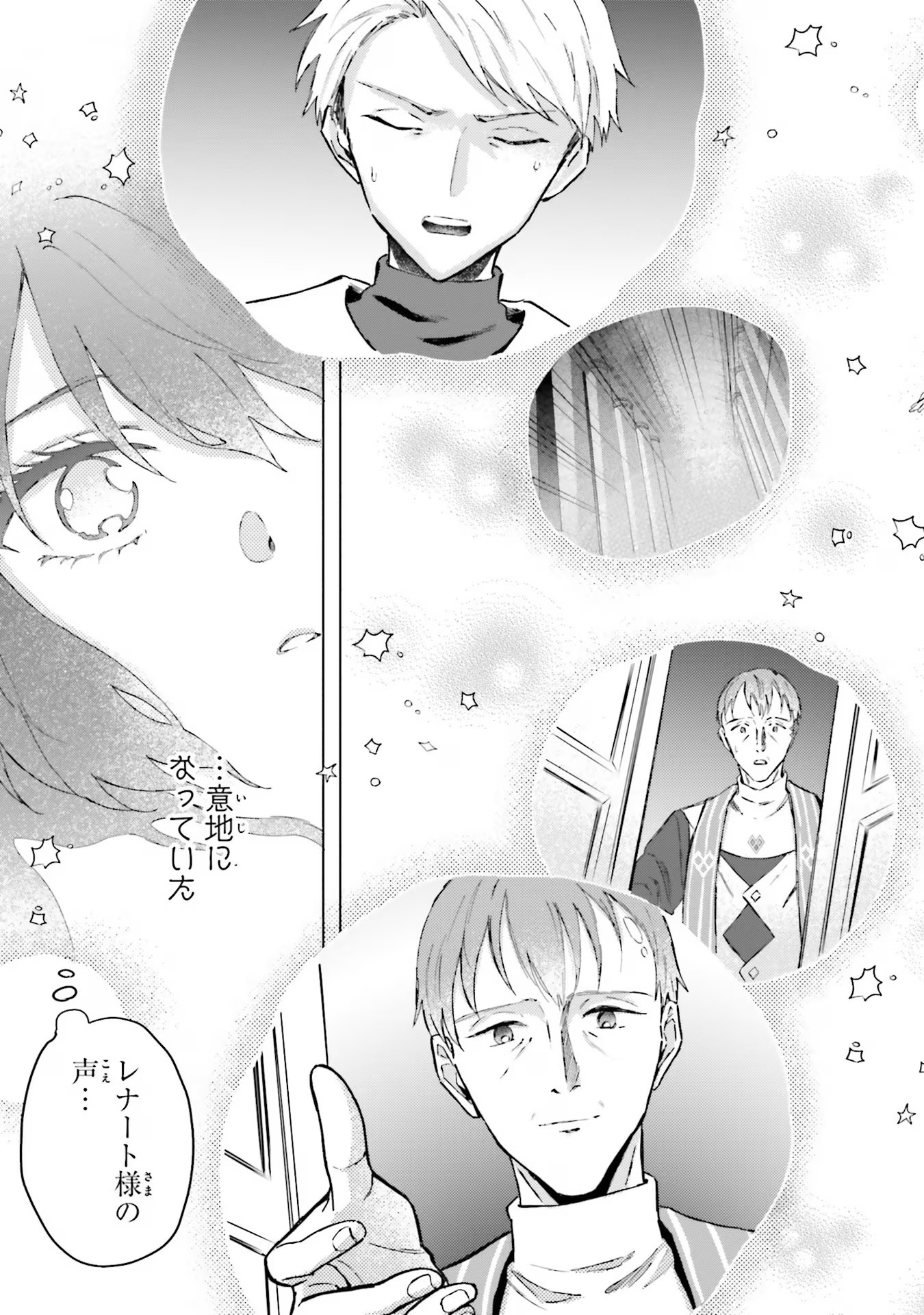 シャバの「普通」は難しい 第45話 - Page 7