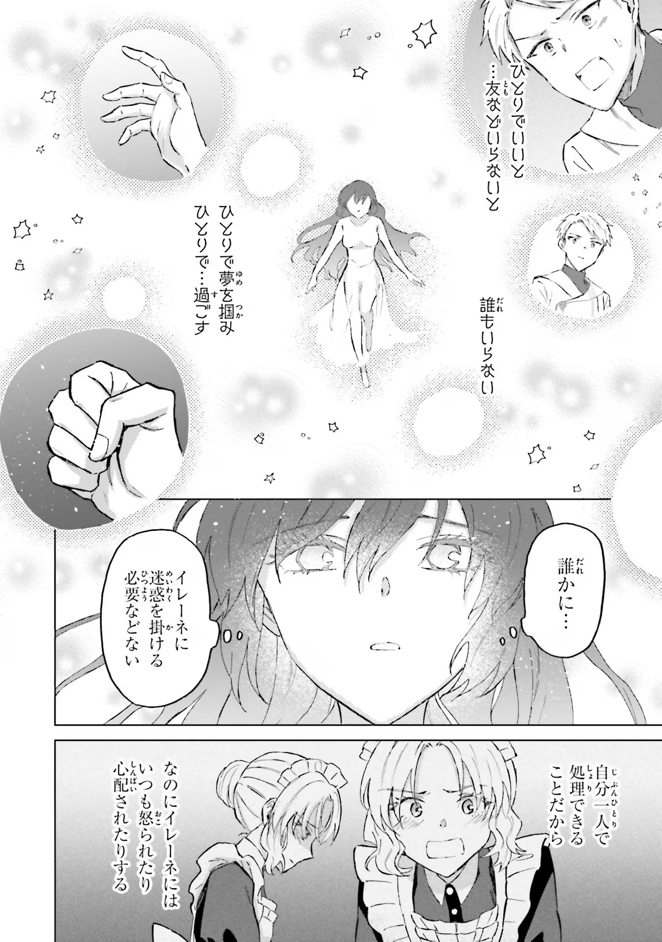 シャバの「普通」は難しい 第45話 - Page 8