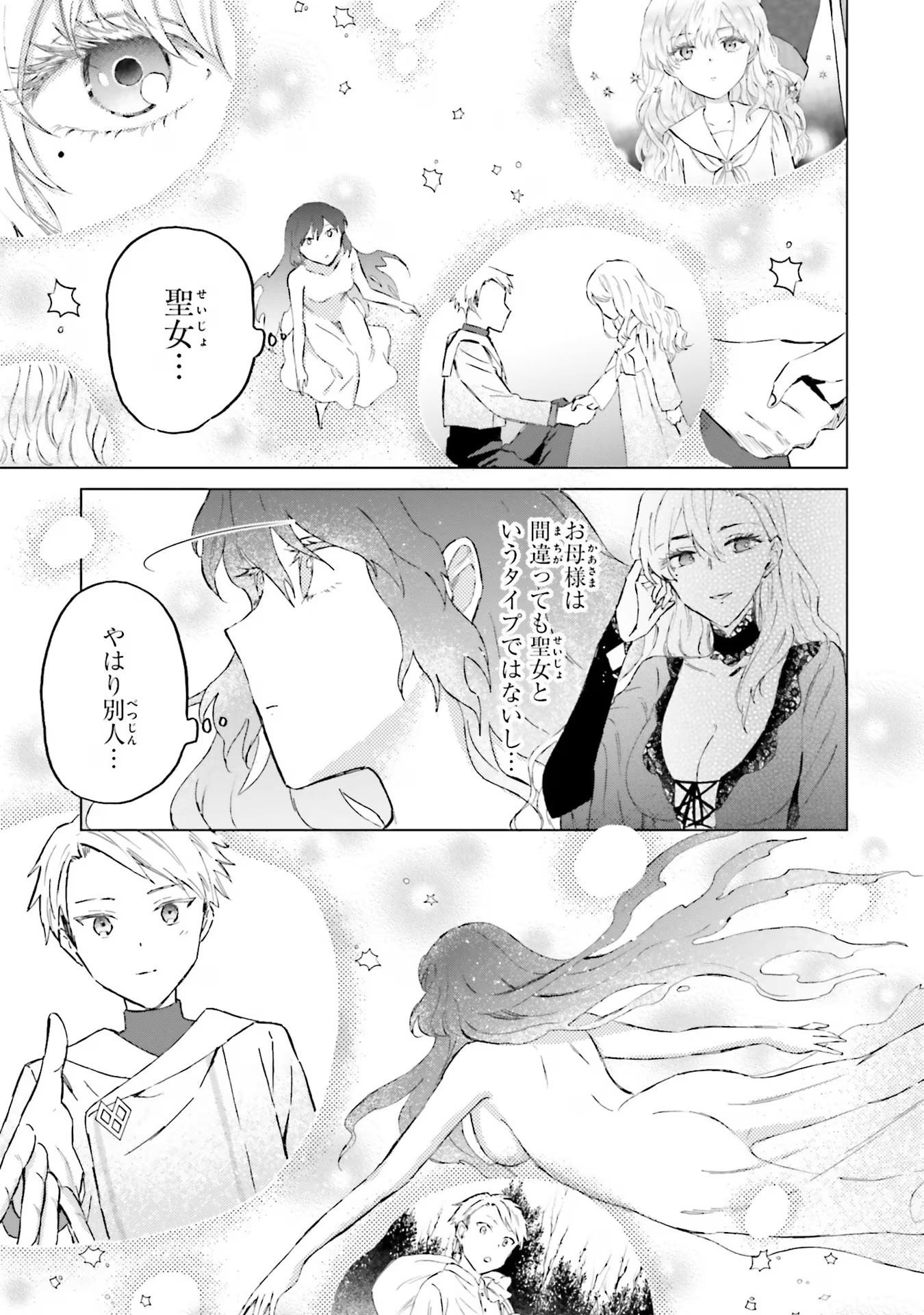 シャバの「普通」は難しい 第45話 - Page 5