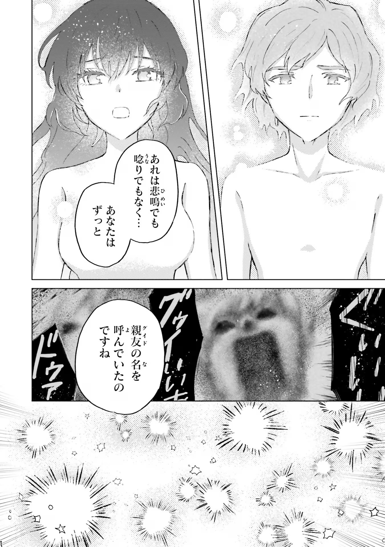 シャバの「普通」は難しい 第45話 - Page 12