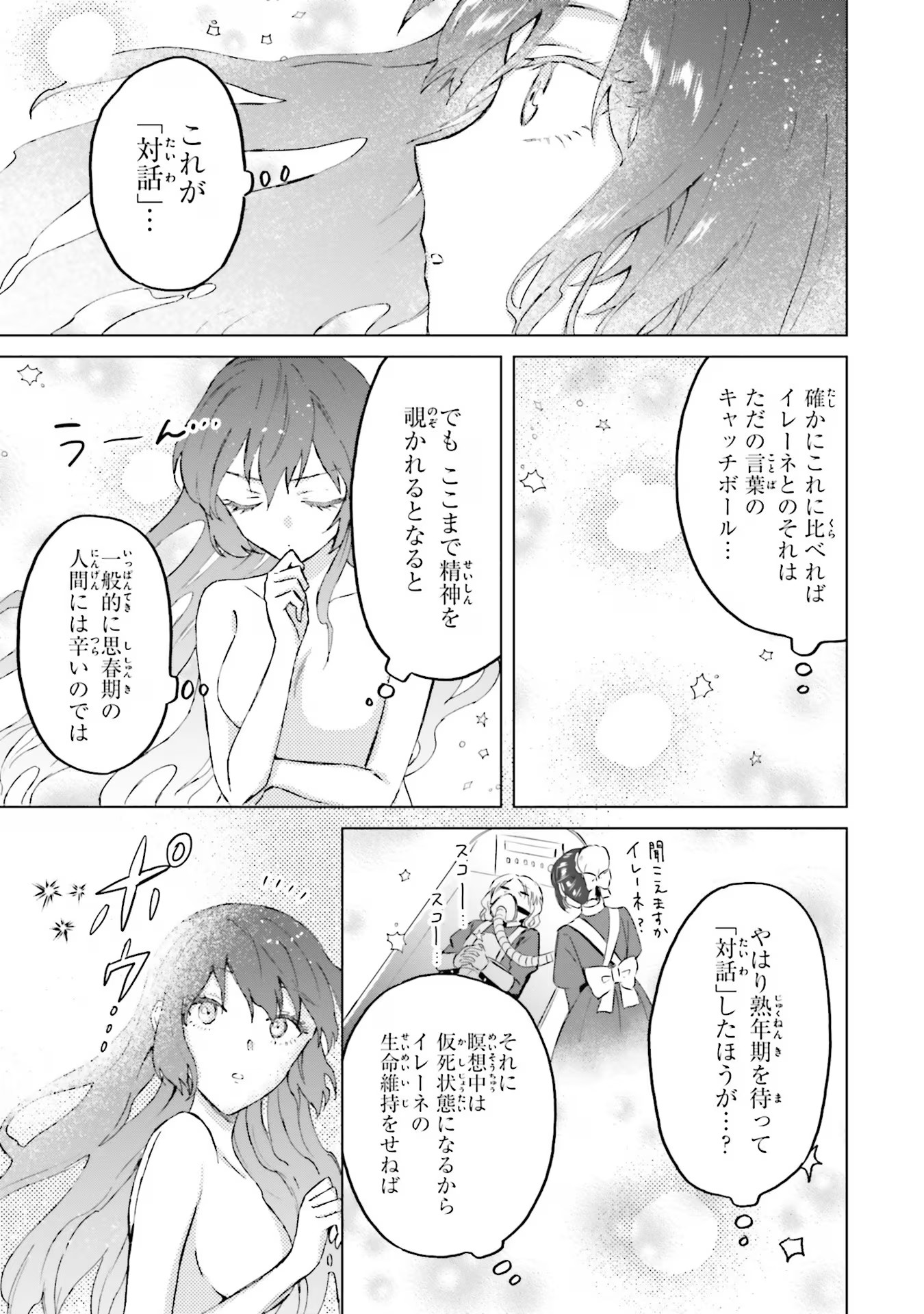 シャバの「普通」は難しい 第45話 - Page 3