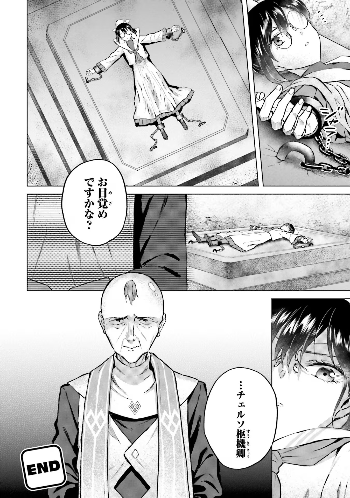 シャバの「普通」は難しい 第45話 - Page 14
