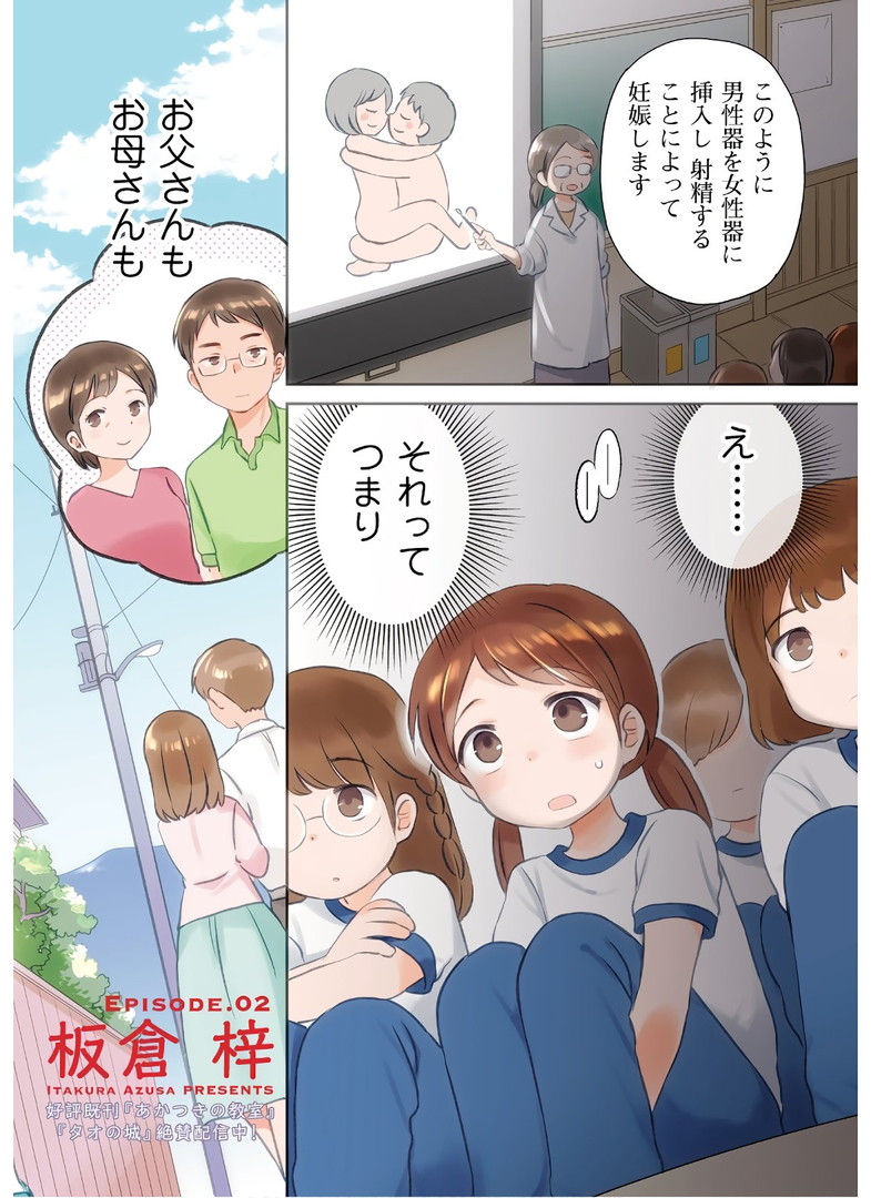 瓜を破る 第2話 - Page 2