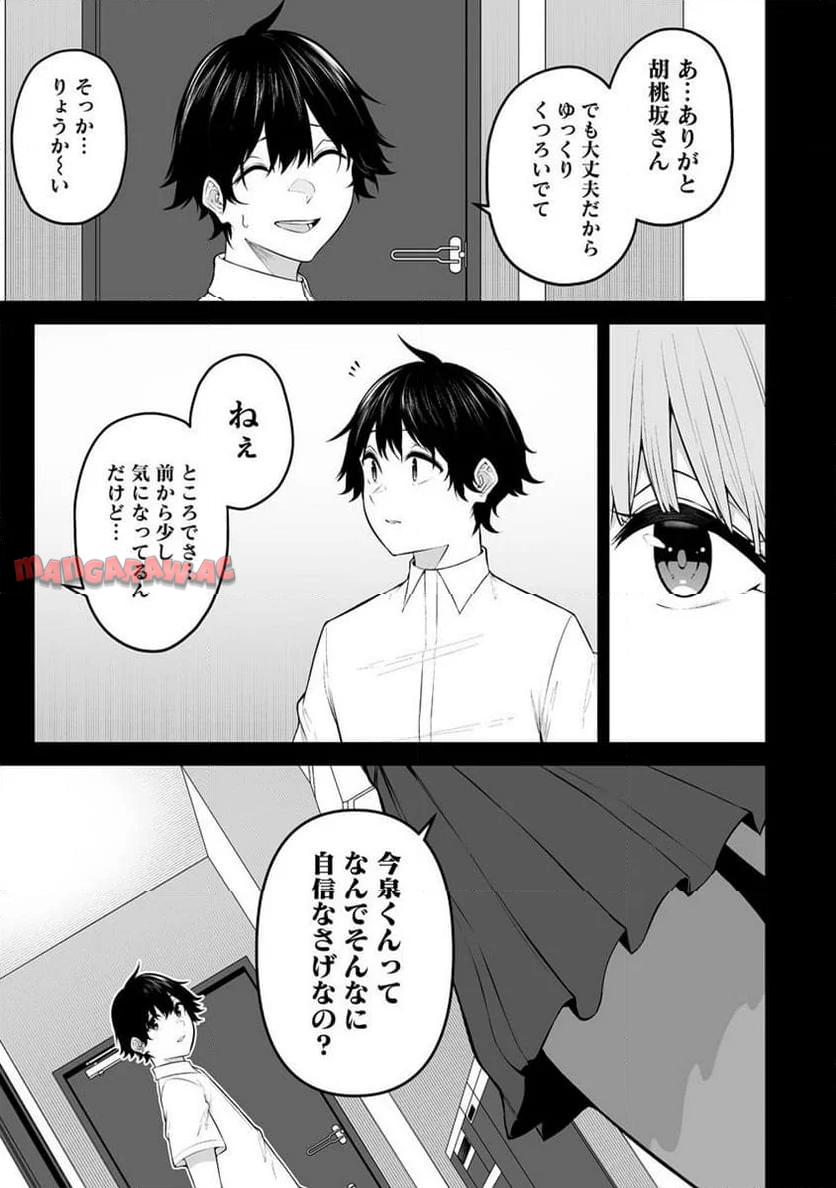 今泉ん家はどうやらギャルの溜まり場になってるらしい～DEEP～ 第22話 - Page 17