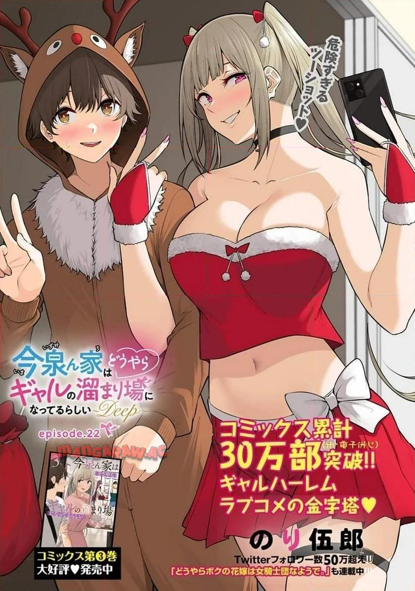 今泉ん家はどうやらギャルの溜まり場になってるらしい～DEEP～ 第22話 - Page 1