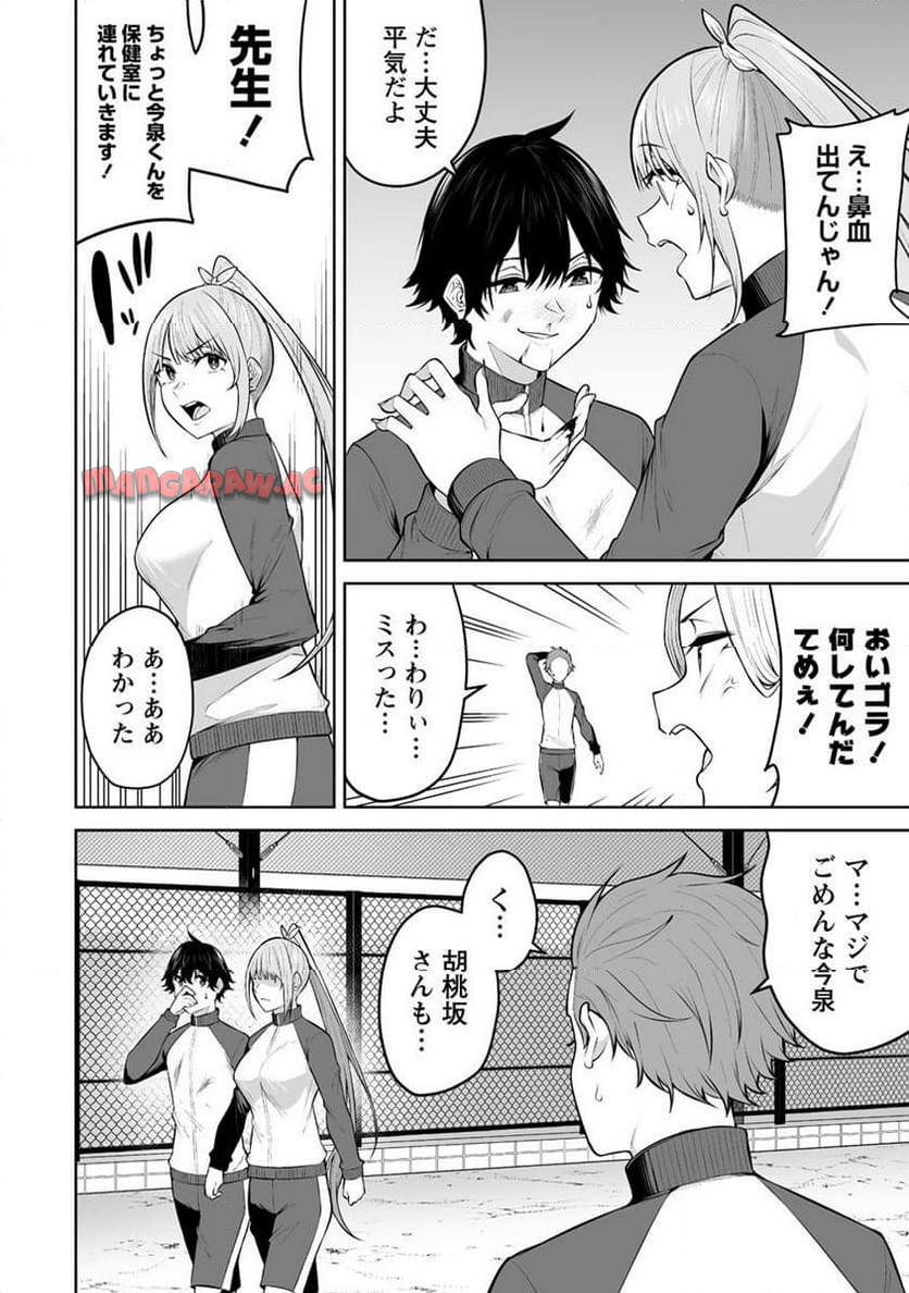 今泉ん家はどうやらギャルの溜まり場になってるらしい～DEEP～ 第22話 - Page 12