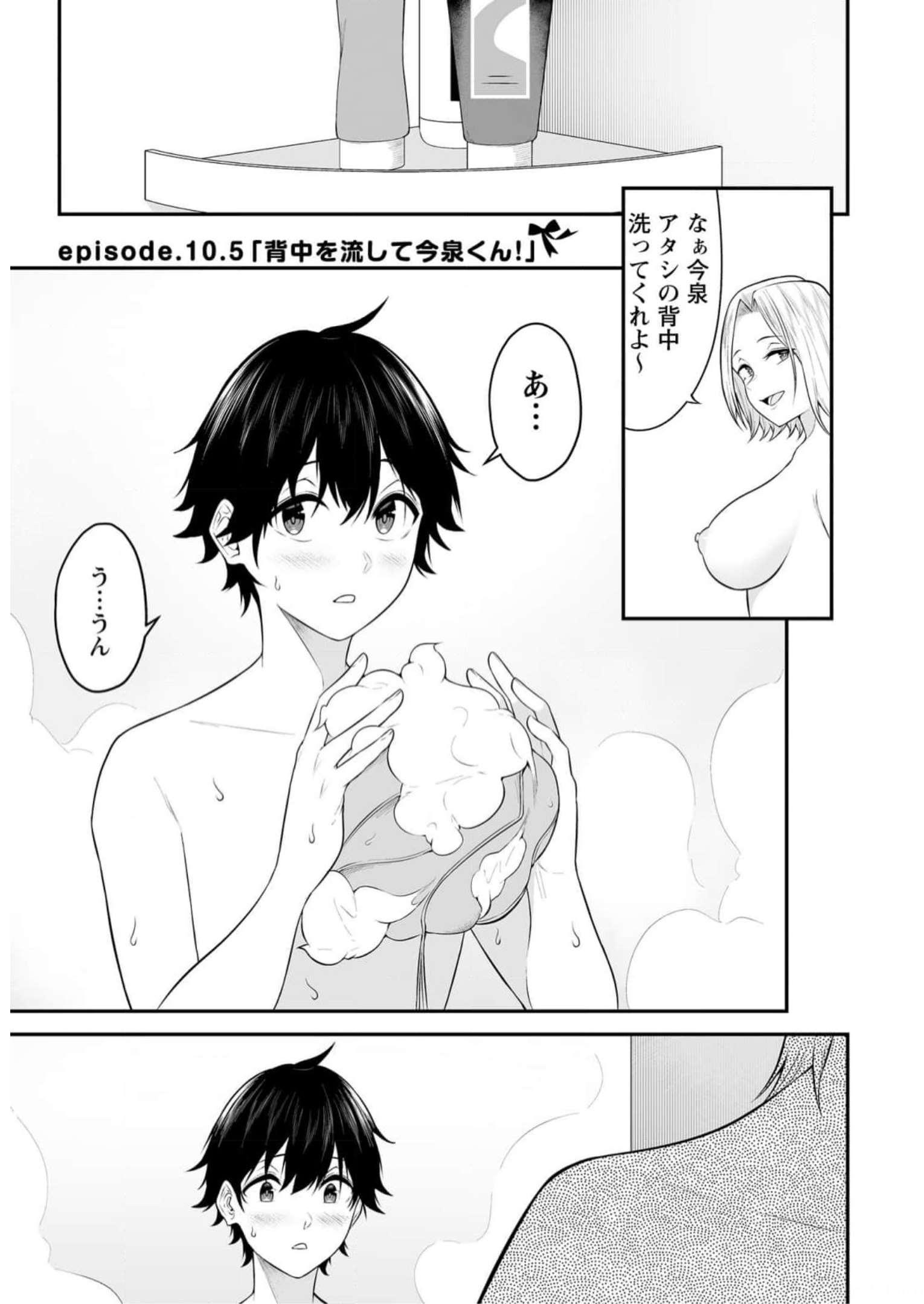 今泉ん家はどうやらギャルの溜まり場になってるらしい～DEEP～ 第10.5話 - Page 1