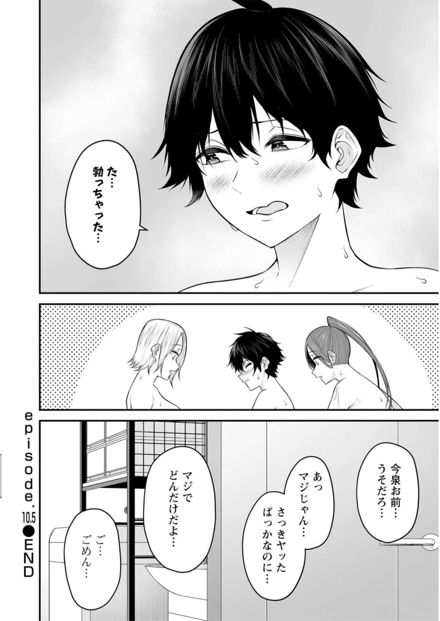 今泉ん家はどうやらギャルの溜まり場になってるらしい～DEEP～ 第10.5話 - Page 4