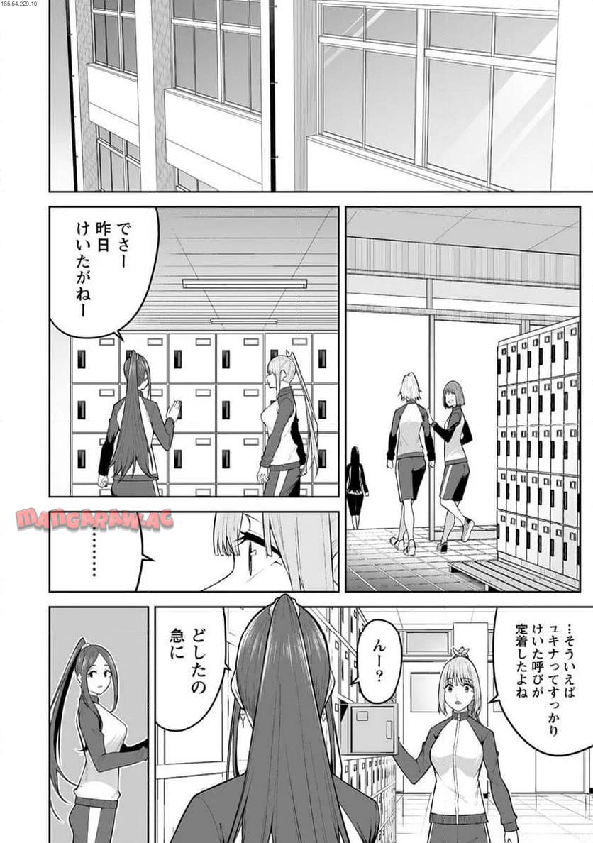 今泉ん家はどうやらギャルの溜まり場になってるらしい～DEEP～ 第22話 - Page 2