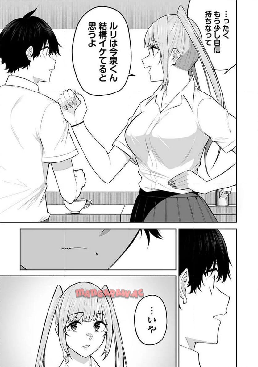 今泉ん家はどうやらギャルの溜まり場になってるらしい～DEEP～ 第22話 - Page 19