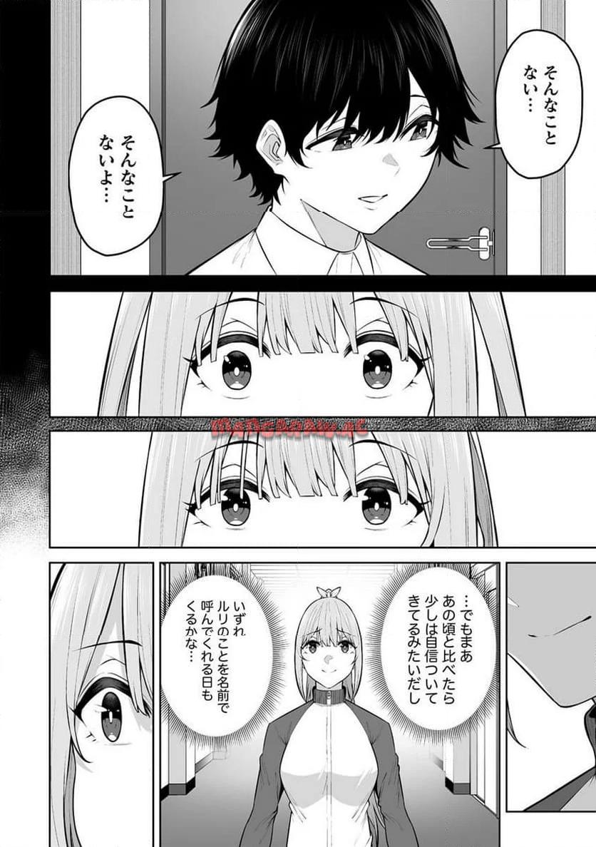 今泉ん家はどうやらギャルの溜まり場になってるらしい～DEEP～ 第22話 - Page 20