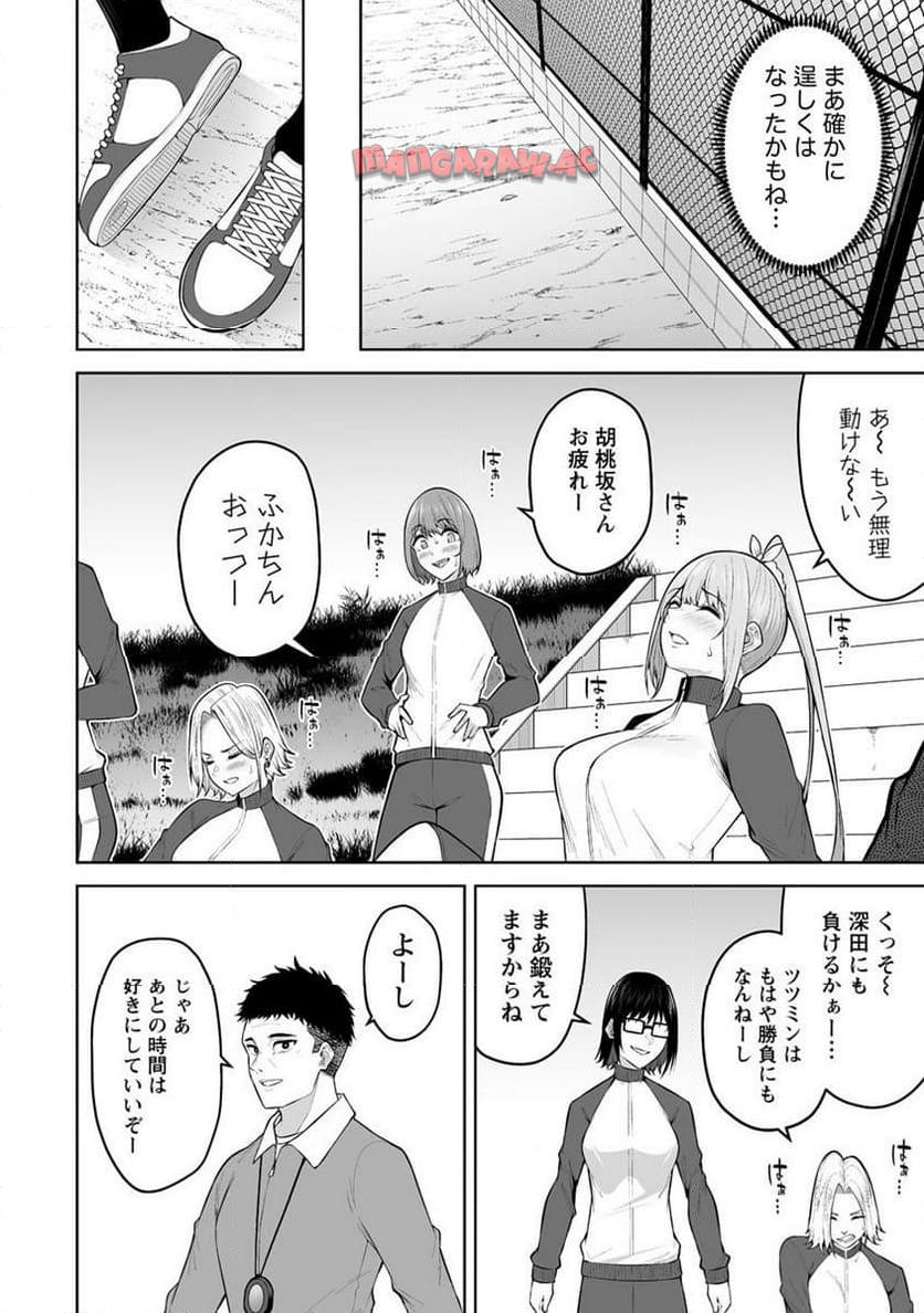 今泉ん家はどうやらギャルの溜まり場になってるらしい～DEEP～ 第22話 - Page 8