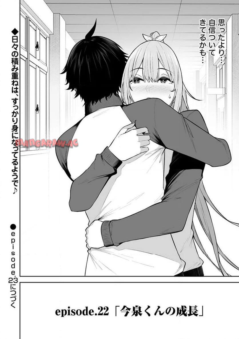 今泉ん家はどうやらギャルの溜まり場になってるらしい～DEEP～ 第22話 - Page 26