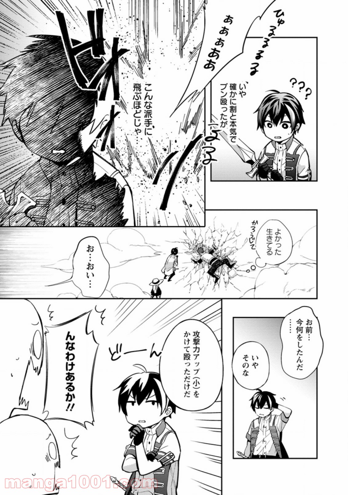おい、外れスキルだと思われていた《チートコード操作》が化け物すぎるんだが。 第1.3話 - Page 3