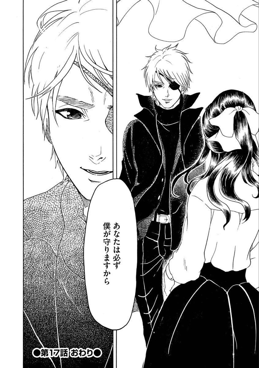 美醜の大地～復讐のために顔を捨てた女～ 第17話 - Page 32