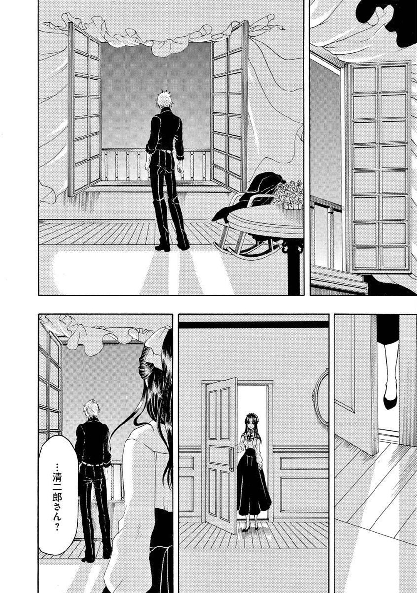 美醜の大地～復讐のために顔を捨てた女～ 第17話 - Page 30