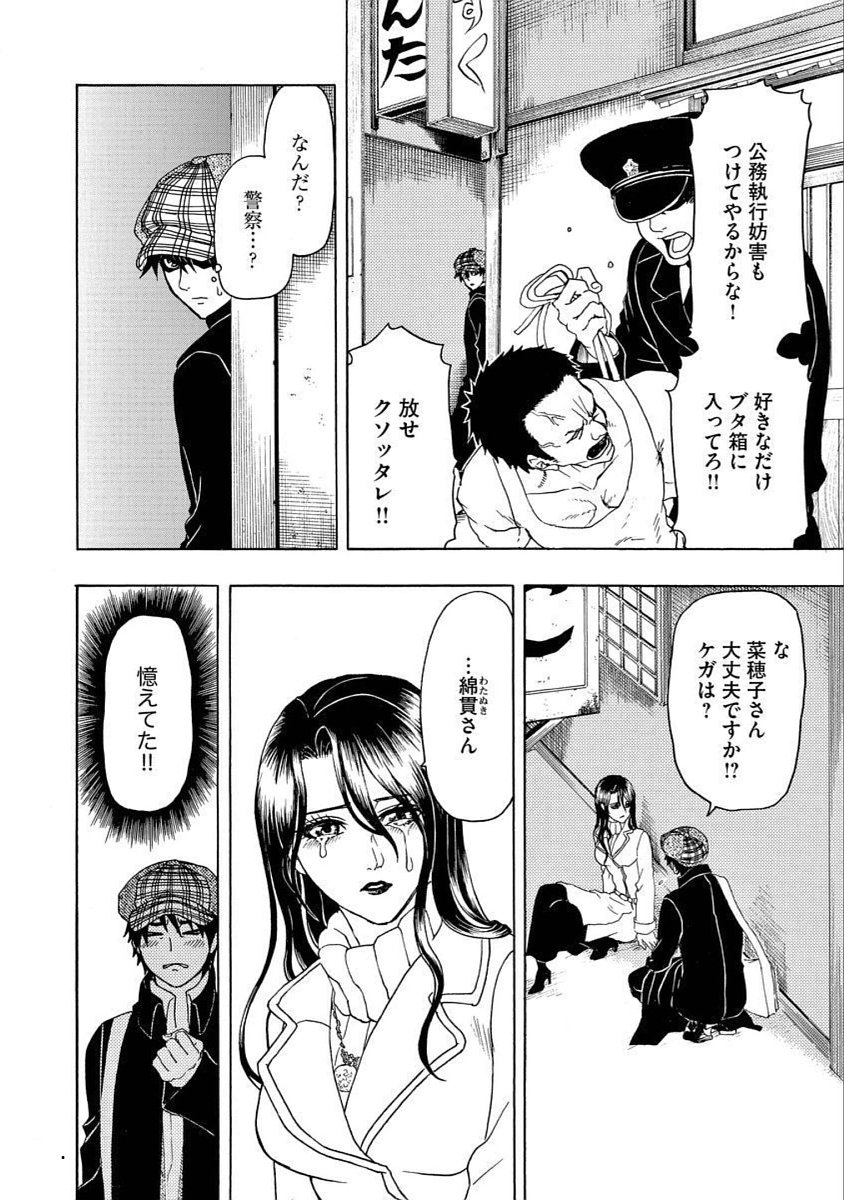 美醜の大地～復讐のために顔を捨てた女～ 第17話 - Page 4