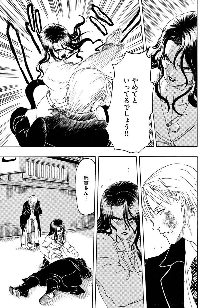 美醜の大地～復讐のために顔を捨てた女～ 第17話 - Page 19