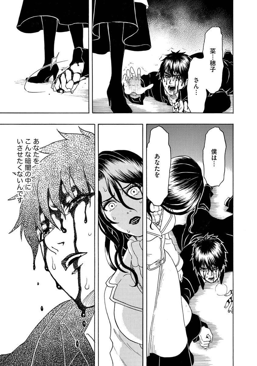 美醜の大地～復讐のために顔を捨てた女～ 第17話 - Page 17