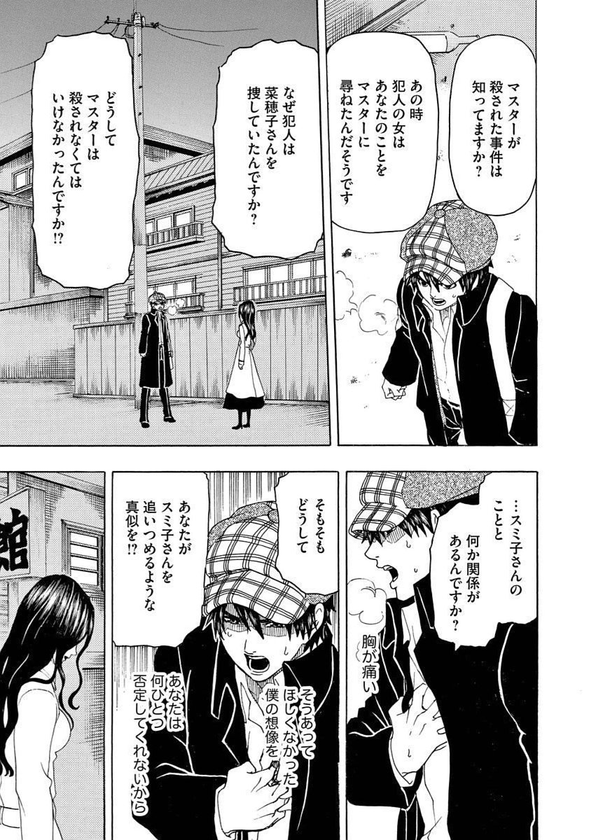 美醜の大地～復讐のために顔を捨てた女～ 第17話 - Page 11