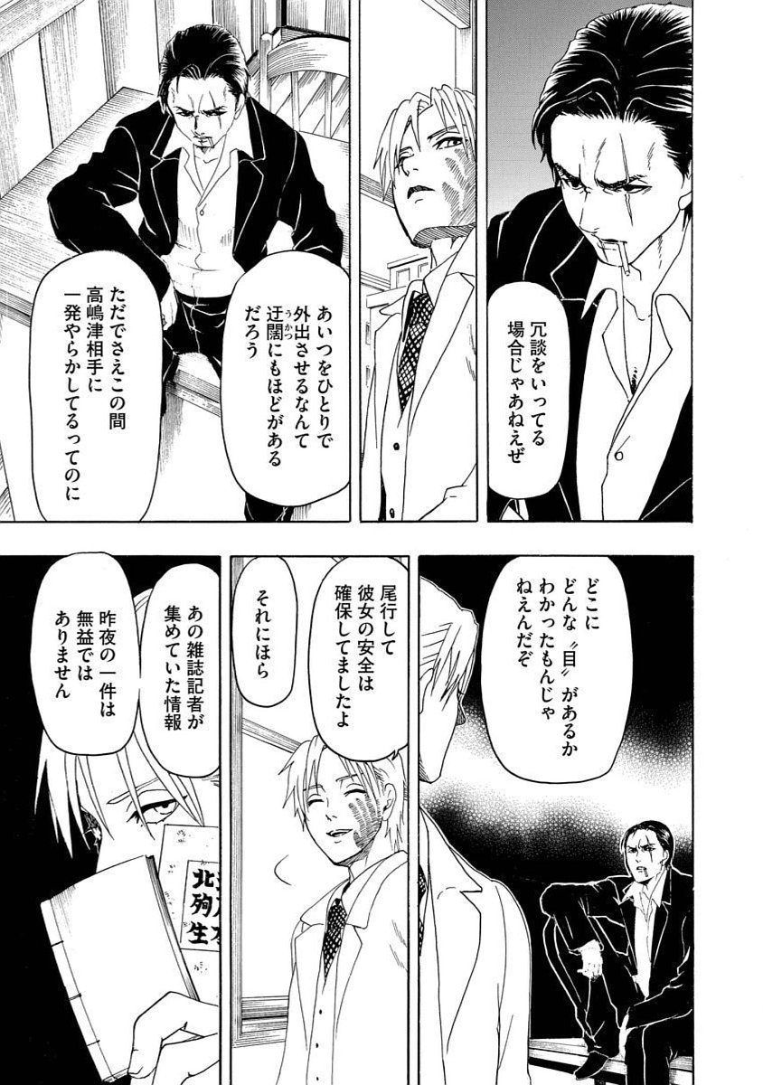 美醜の大地～復讐のために顔を捨てた女～ 第17話 - Page 25