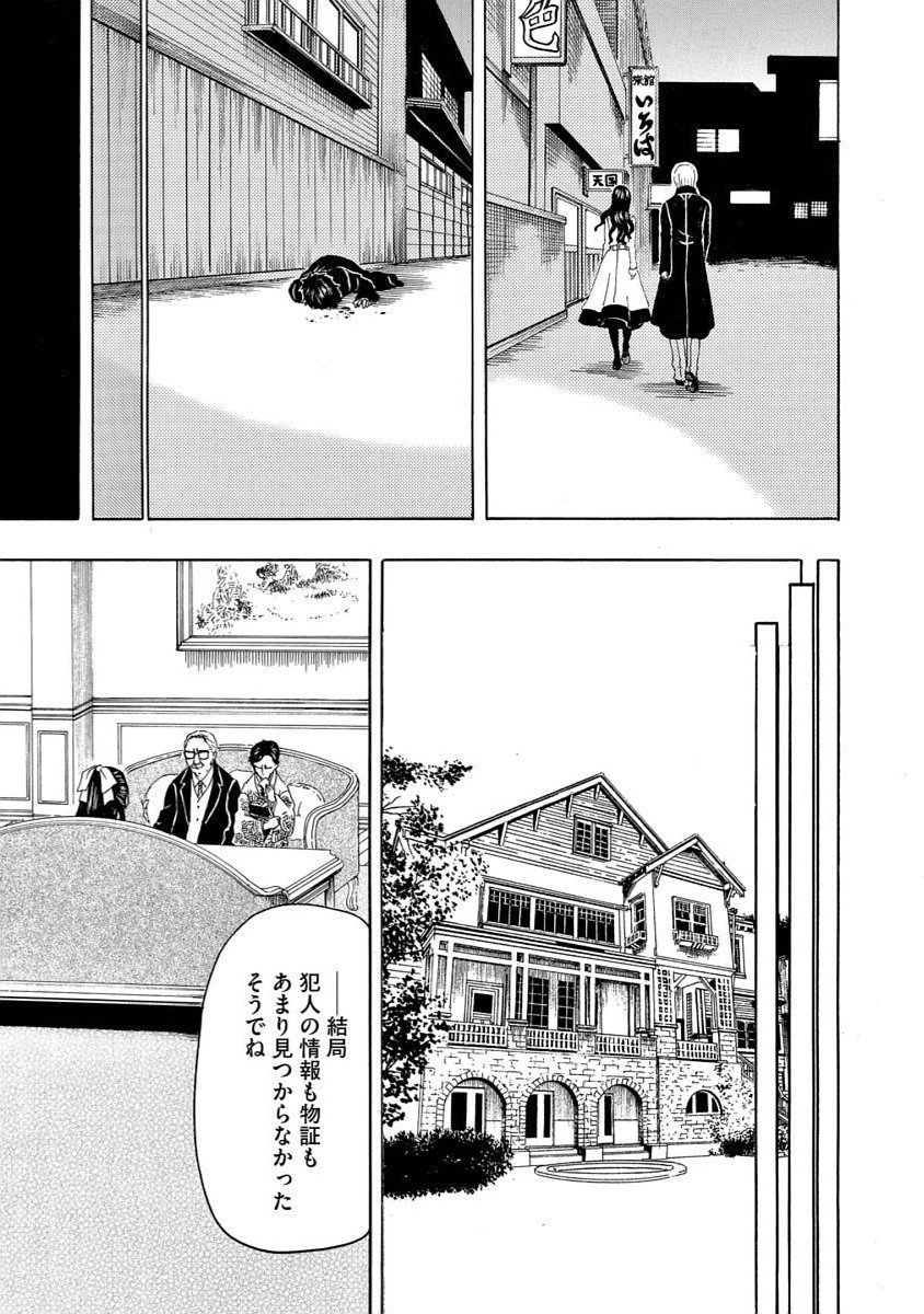 美醜の大地～復讐のために顔を捨てた女～ 第17話 - Page 21