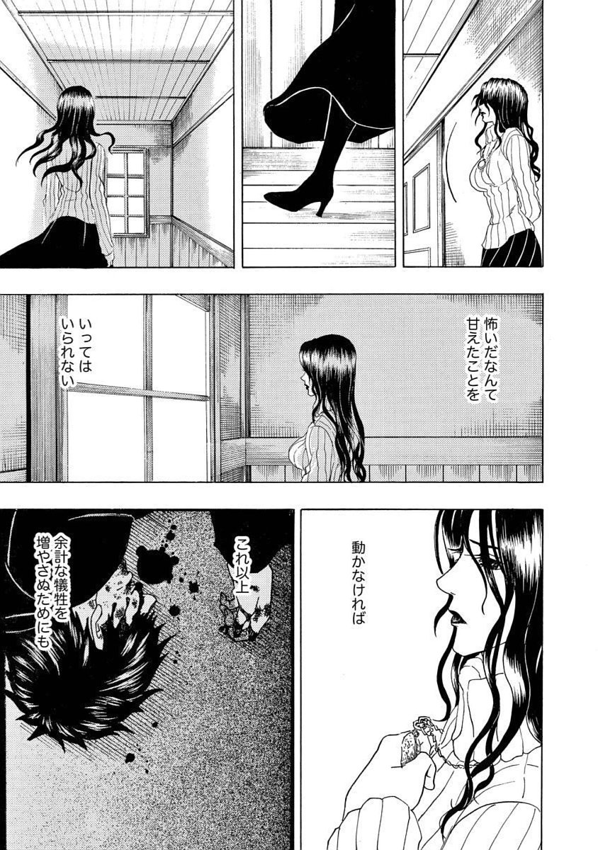 美醜の大地～復讐のために顔を捨てた女～ 第17話 - Page 27