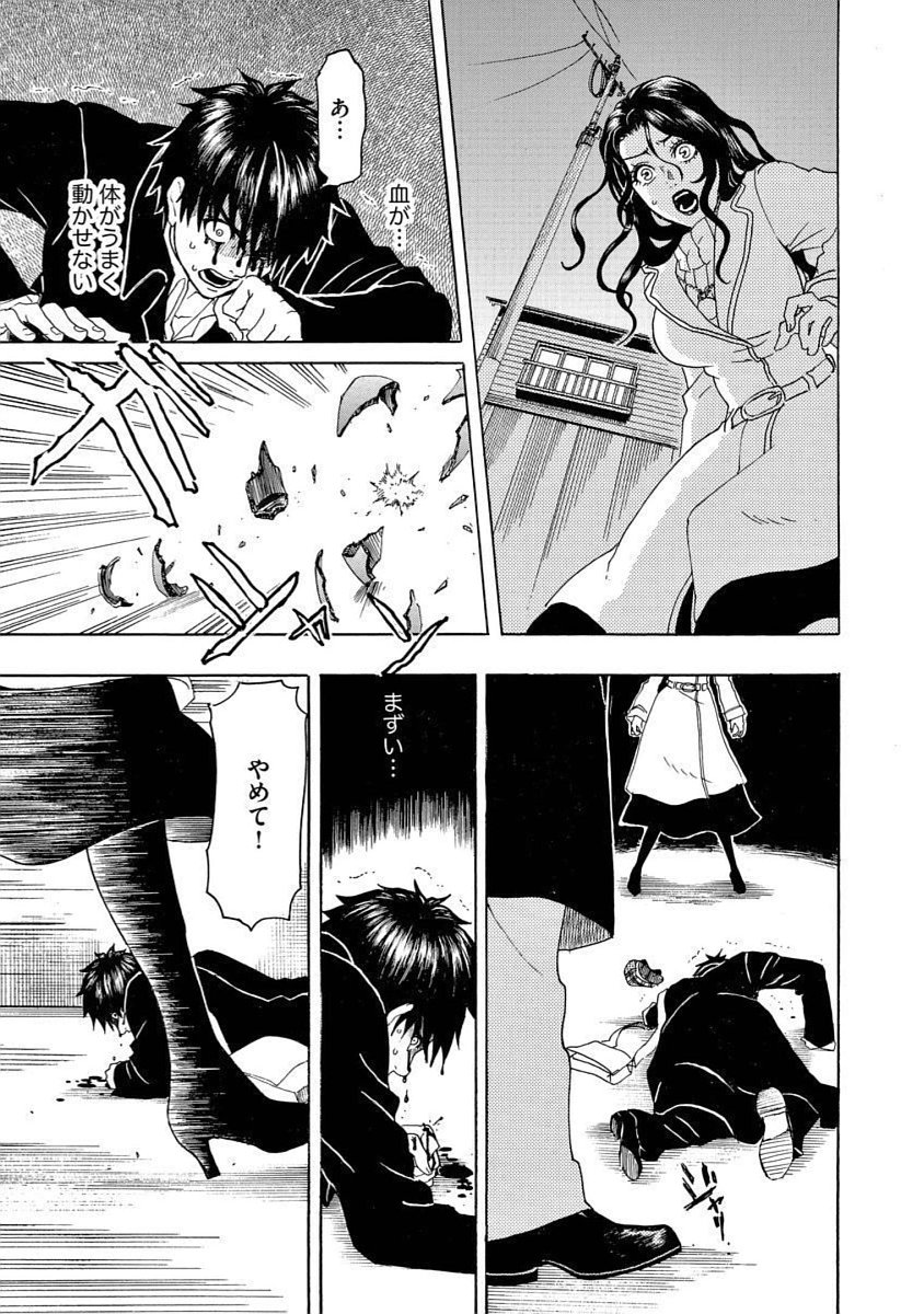 美醜の大地～復讐のために顔を捨てた女～ 第17話 - Page 15