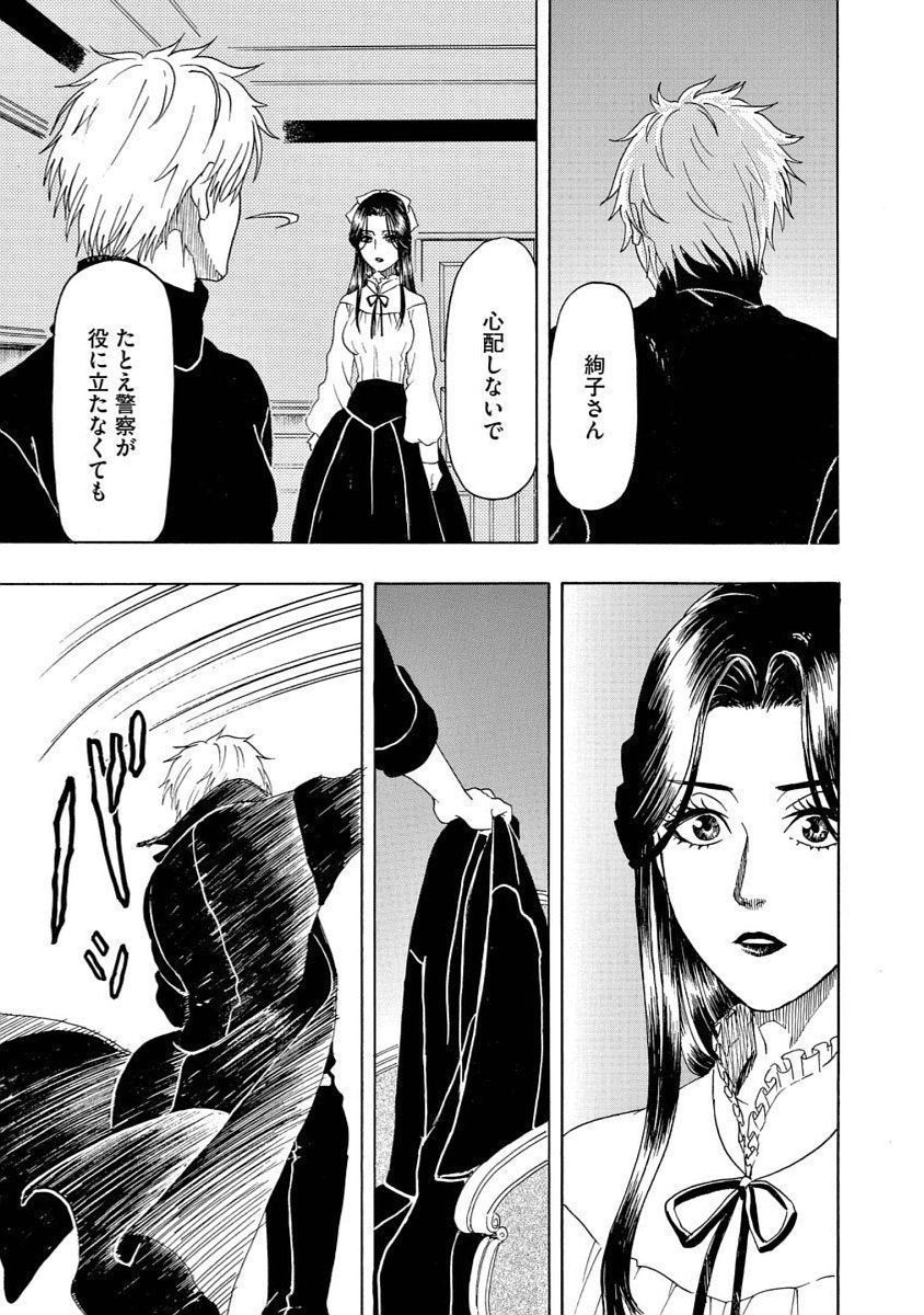 美醜の大地～復讐のために顔を捨てた女～ 第17話 - Page 31