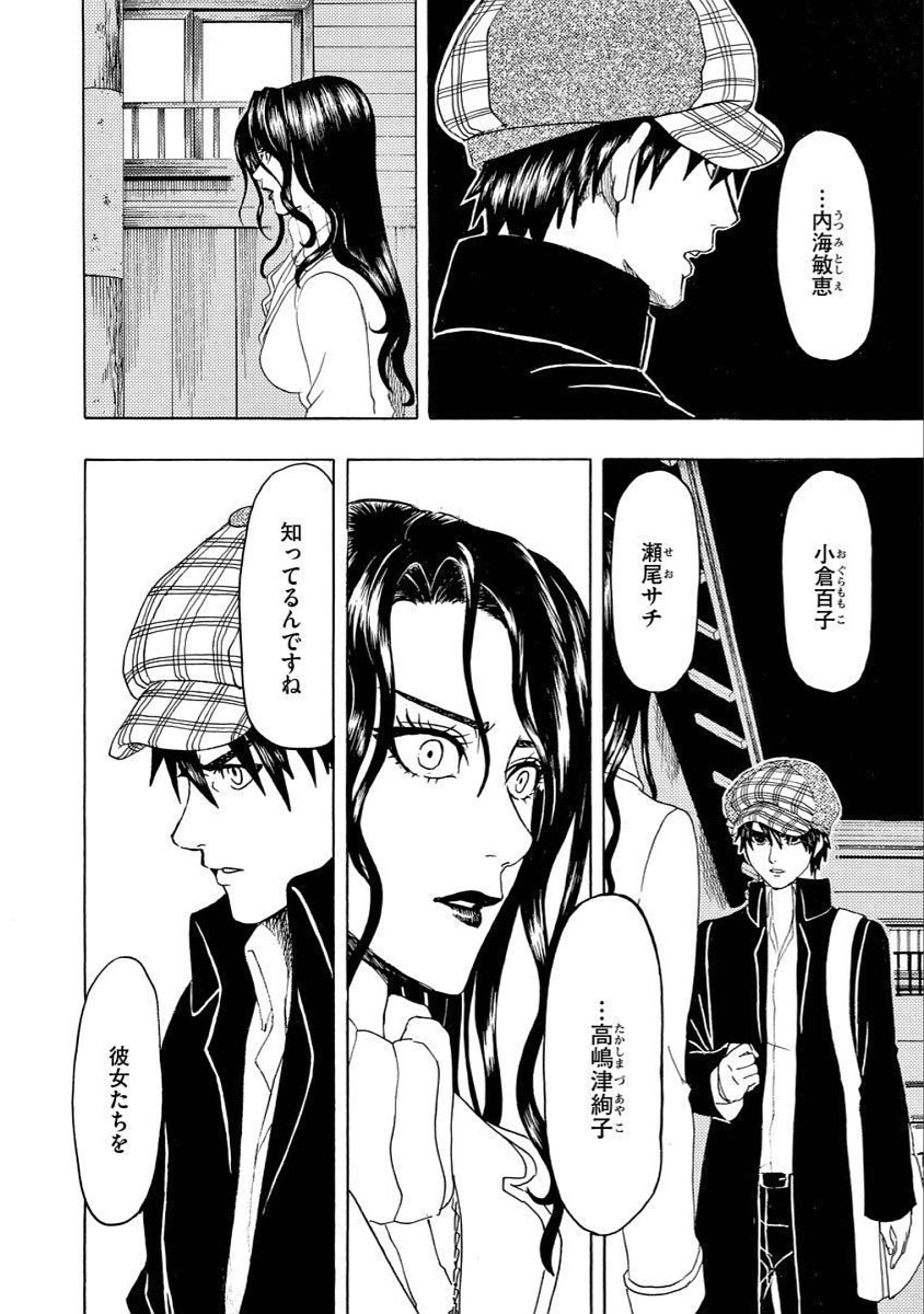 美醜の大地～復讐のために顔を捨てた女～ 第17話 - Page 12