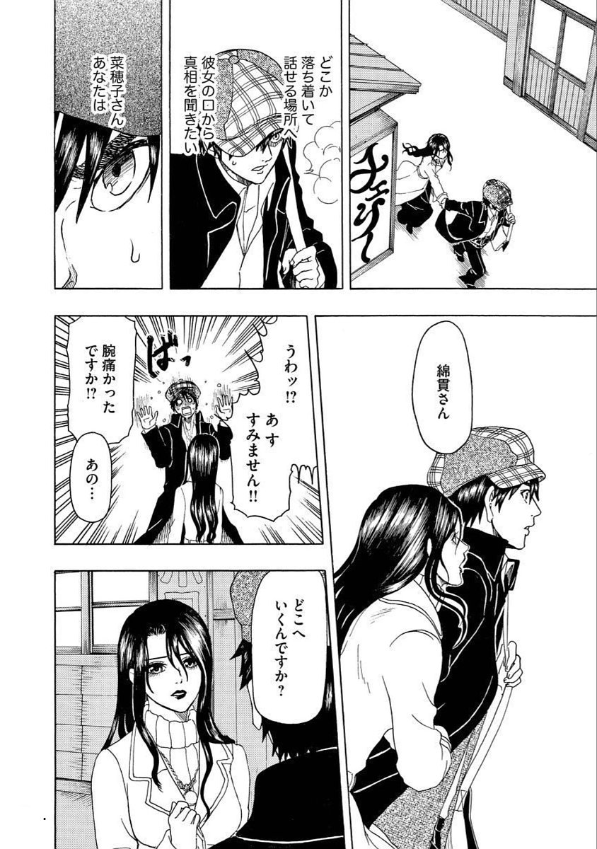 美醜の大地～復讐のために顔を捨てた女～ 第17話 - Page 6