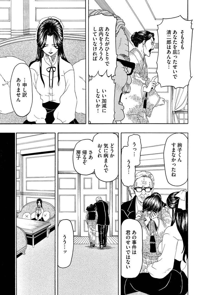 美醜の大地～復讐のために顔を捨てた女～ 第17話 - Page 23