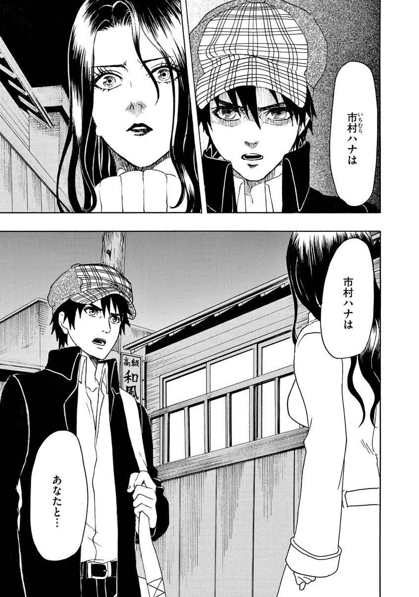 美醜の大地～復讐のために顔を捨てた女～ 第17話 - Page 13