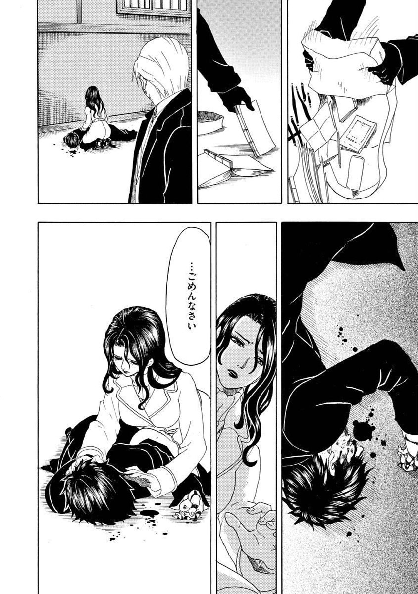 美醜の大地～復讐のために顔を捨てた女～ 第17話 - Page 20
