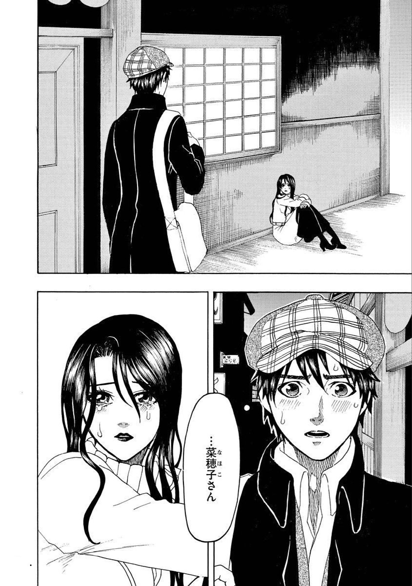 美醜の大地～復讐のために顔を捨てた女～ 第17話 - Page 2