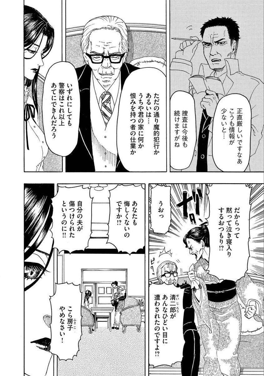 美醜の大地～復讐のために顔を捨てた女～ 第17話 - Page 22
