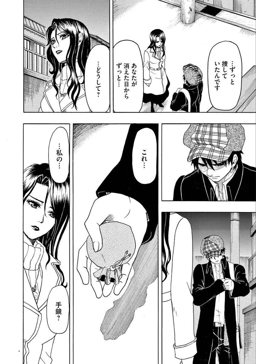 美醜の大地～復讐のために顔を捨てた女～ 第17話 - Page 8
